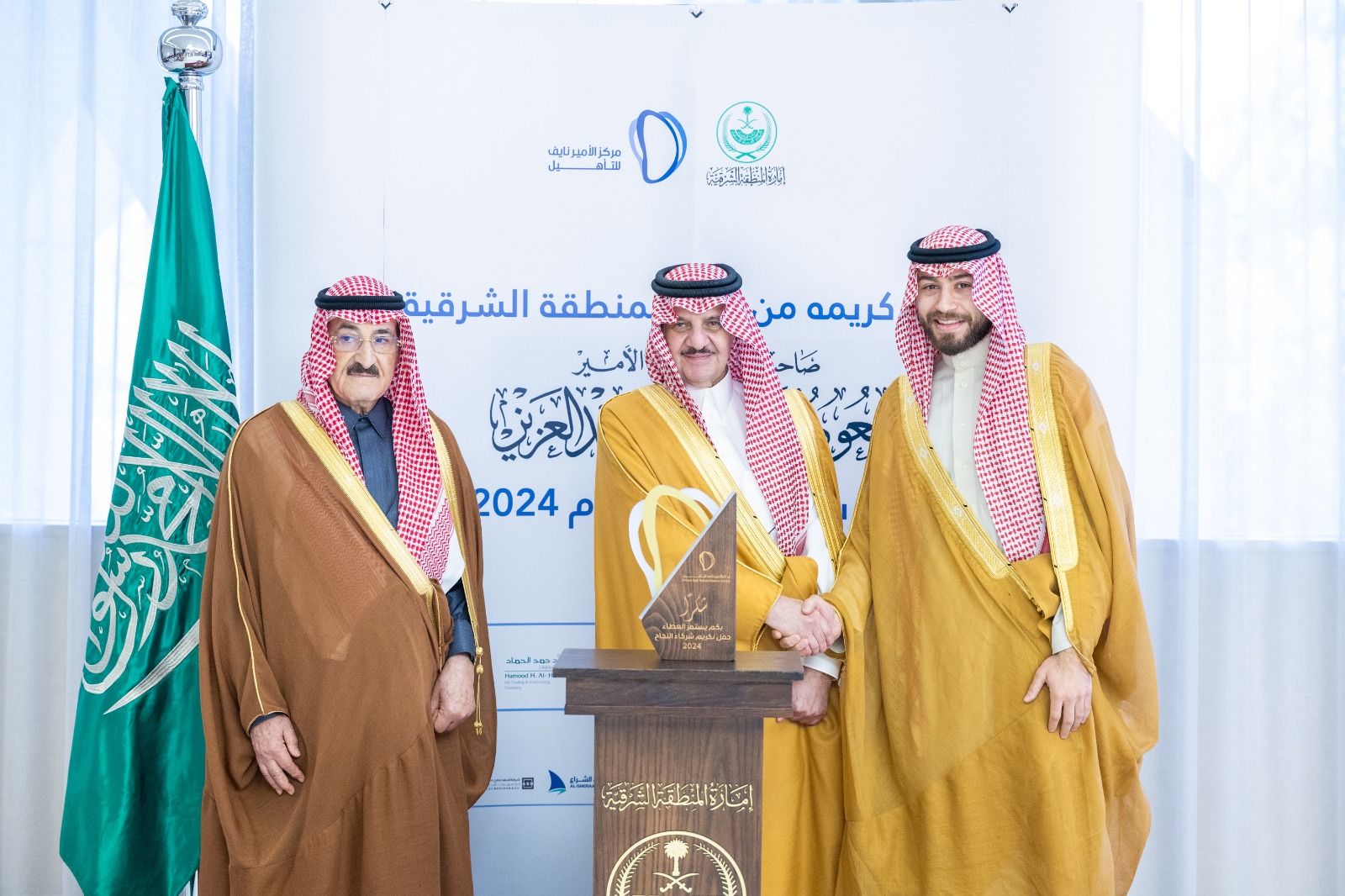 SEGI Honored by Prince Naif Rehabilitation & Vocational Training Center - 2024