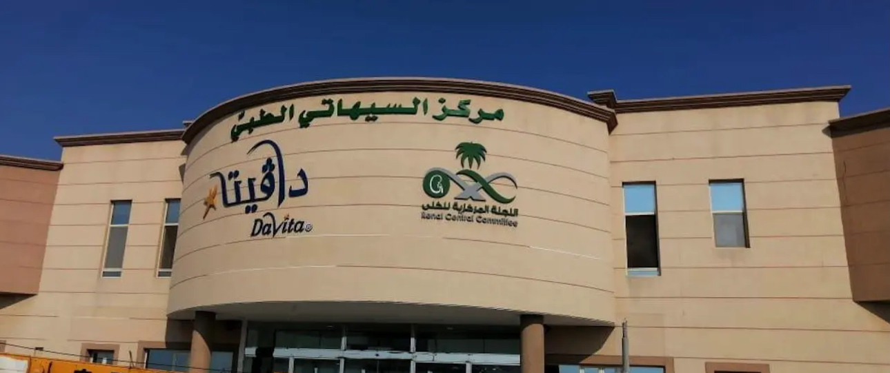 SEGI Contributes on the Donation of SAR 10 Million to Build Kidney Dialysis Center at Qatif Central Hospital